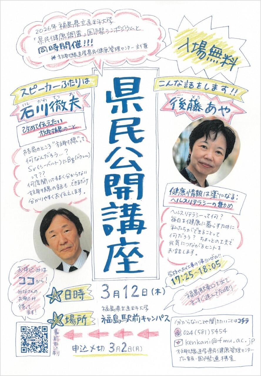 シンポジウムポスター