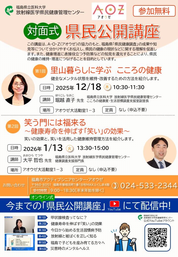 県民公開講座チラシ